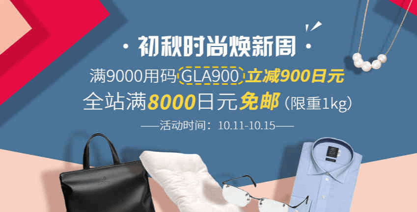 GLADD中文官网优惠码2024 全站满8000日元免邮1kg满9000用码立减900日元直邮国内+支持支付宝付款